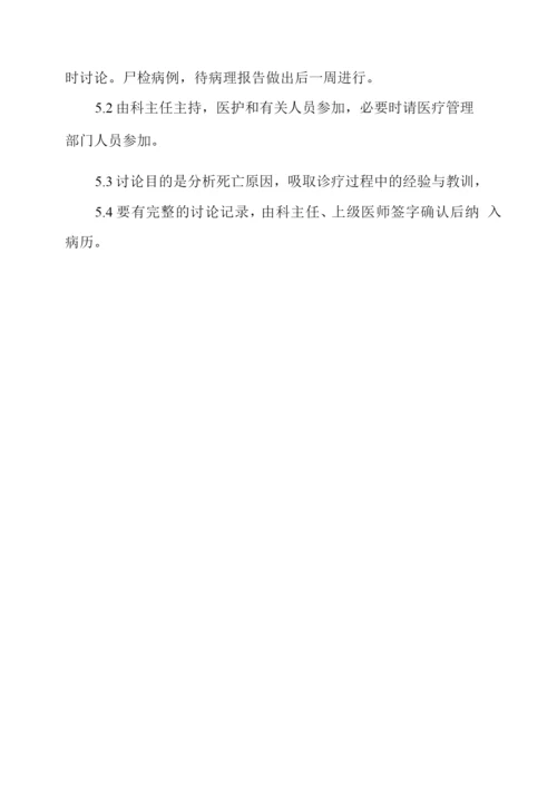 病例讨论制度(医院).docx