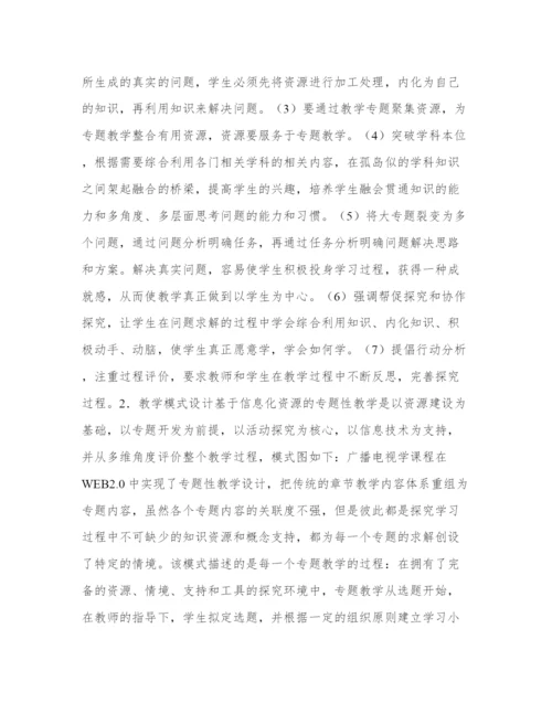 传媒教育信息化资源建设与模式创新分析论文.docx