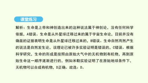 7.3.1地球上生命的起源课件-人教版生物八年级下册(共22张PPT)