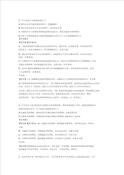 最新初中物理机械运动解题技巧及练习题