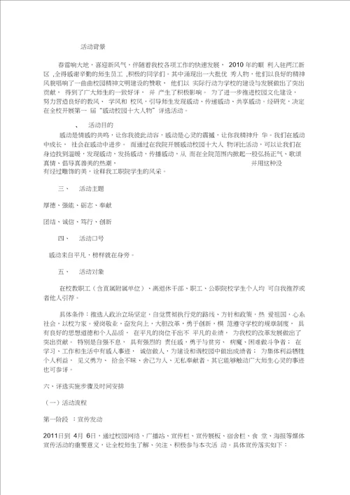 营销策划感动校园十大人物评选活动策划书