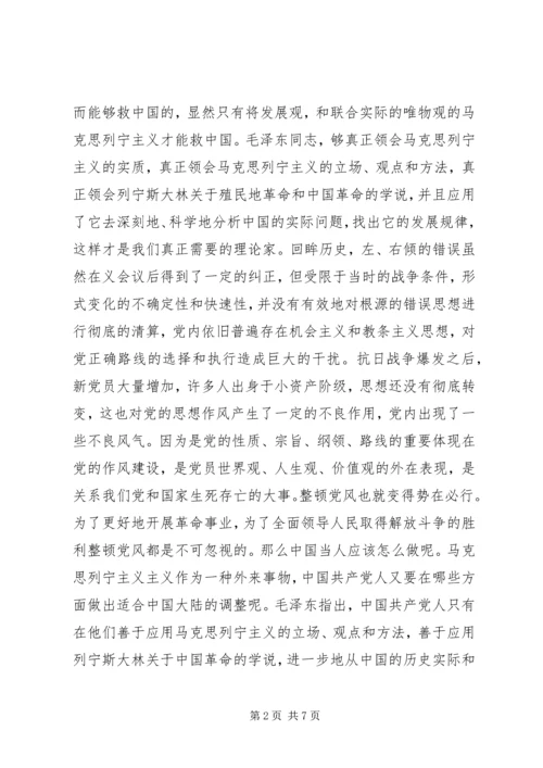 整顿党的作风读后感.docx