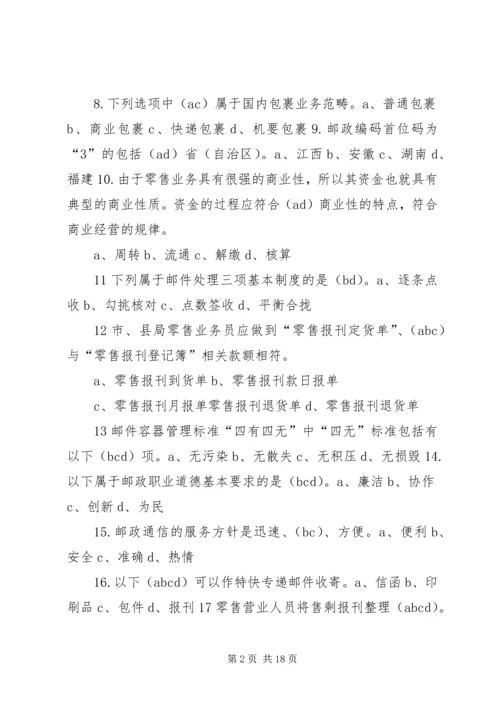 报刊零售四季度工作安排 (5).docx