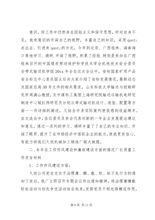 厂长在大会上的讲话材料.docx