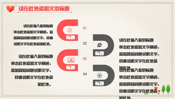 手绘爱心公益宣传通用PPT模板