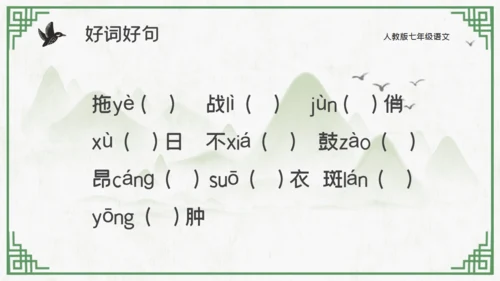 中国山水花鸟山水通用PPT模板