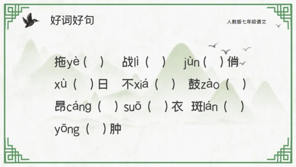 中国山水花鸟山水通用PPT模板