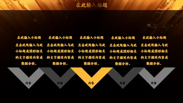 我是演讲家金话筒通用PPT模板