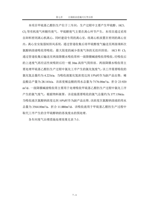 工程污染防治措施可行性分析.docx