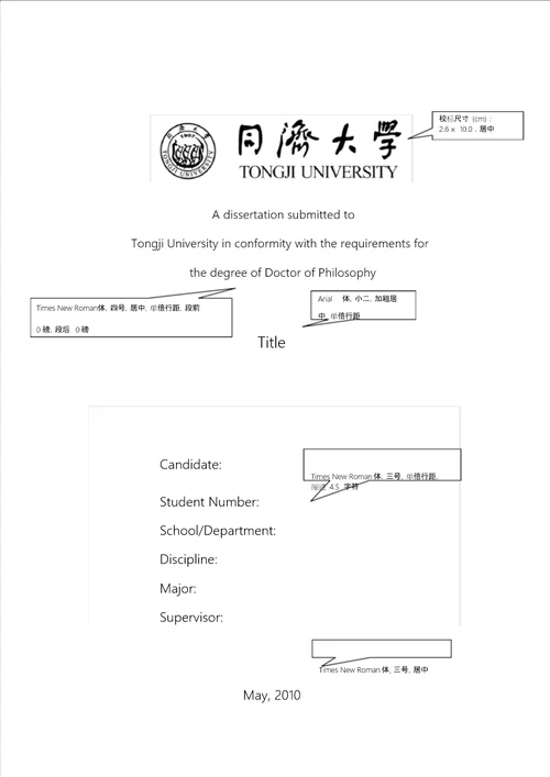 同济大学论文格式模板