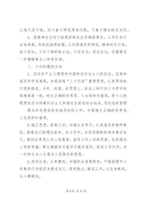 思想作风纪律整顿活动个人剖析材料与整改措施 (2).docx