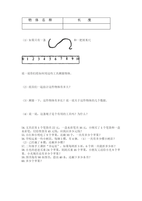 小学二年级上册数学应用题100道精品（模拟题）.docx