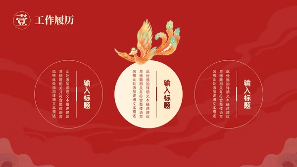 国潮风国潮山水国潮山水仙鹤述职工作概述未来规划述职报告