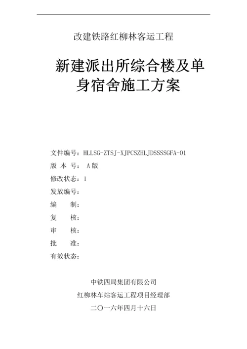 陕西新建派出所综合楼及单身宿舍施工方案暖通专业.docx