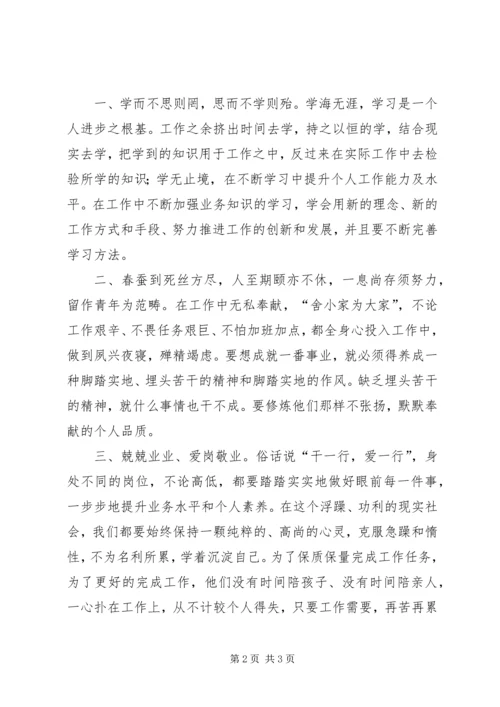学习先进个人事迹心得.docx