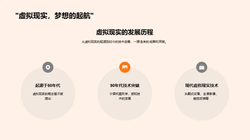 虚拟现实与市场营销