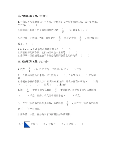 六年级数学上册期末考试卷含完整答案【各地真题】.docx