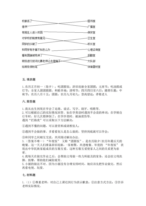 部编版三年级上册道德与法治期末测试卷附答案【典型题】.docx