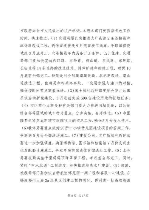 在全市油地共建“三城同创”动员大会上的讲话.docx