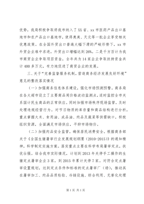 市商务局关于人大工作评议意见整改落实情况的报告.docx