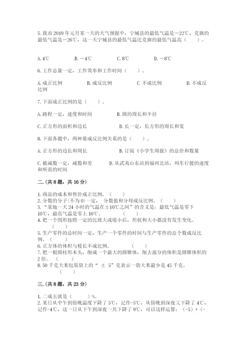 小升初数学综合模拟试卷及参考答案（突破训练）.docx