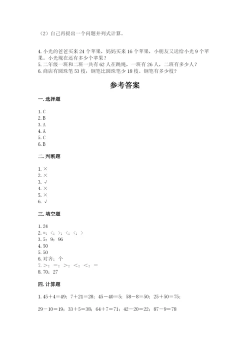 人教版二年级上册数学《期中测试卷》精品【巩固】.docx