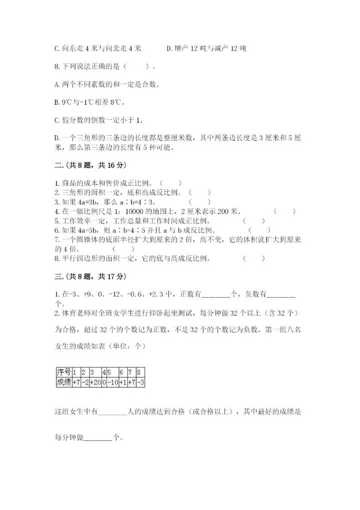 小学毕业班数学检测卷1套.docx