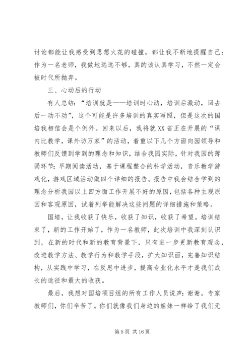 教师省培计划学习心得体会 (2).docx