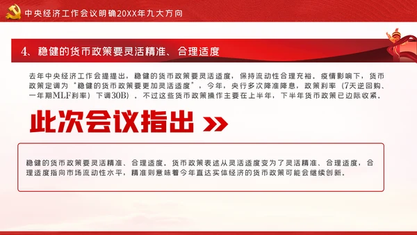 中央经济工作会议内容学习解读党课PPT模板