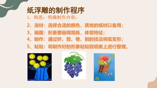 8.纸板的创想——成型方法++课件共26页-2022-2023学年人美版八年级美术上册