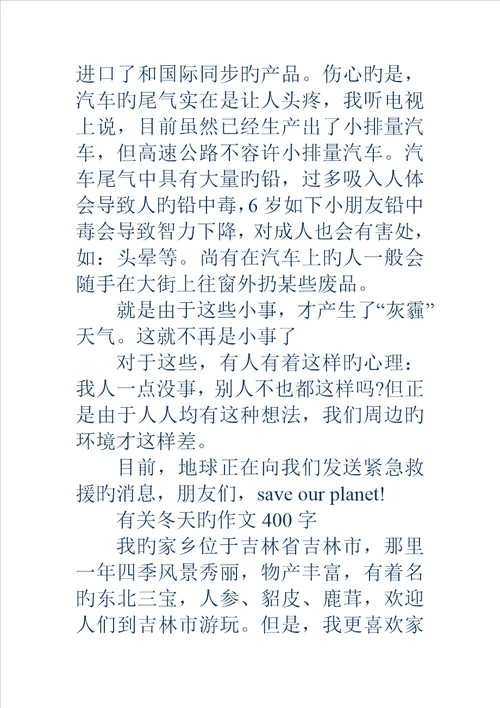 调查报告作文字精选多篇
