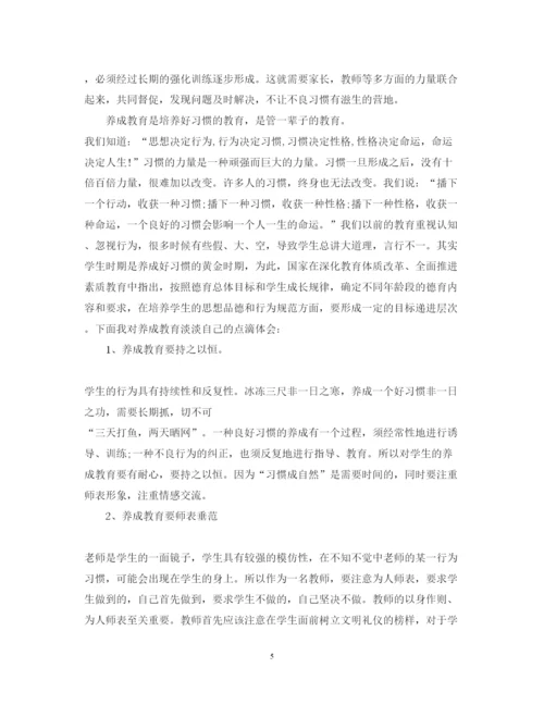 精编习惯养成教育心得体会优秀范文.docx