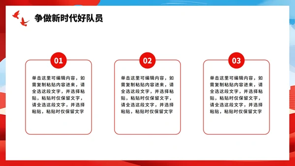 红色党政卡通风少先队红领巾心向党主题班会PPT模板