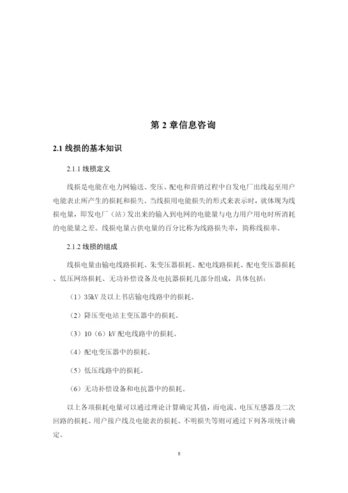 1修改好论文农网某低压台区线损计算方案设计.docx