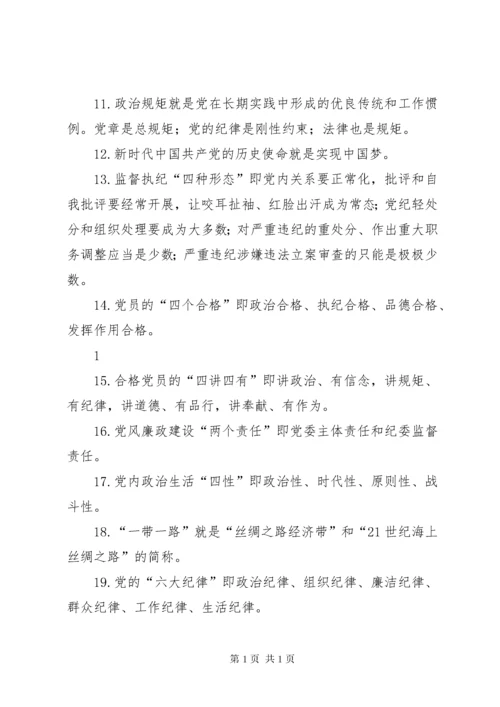 政治理论应知应会80题.docx