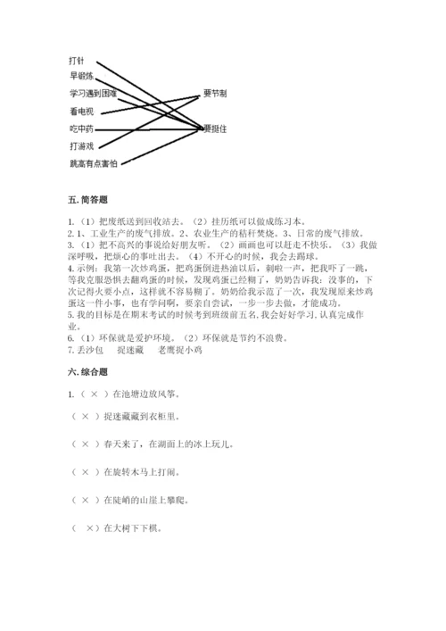 部编版二年级下册道德与法治期末测试卷【word】.docx