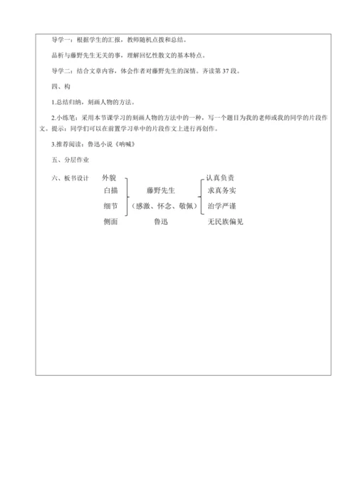 【教学能手大赛】统编版语文八上 6《藤野先生》第2课时 教学设计