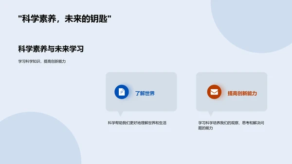 科学学习的重要性PPT模板