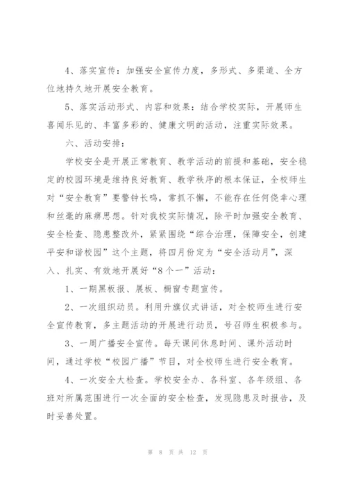 活动工作计划四篇.docx