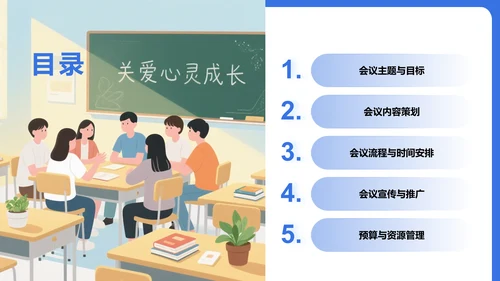 学术会议活动策划PPT模板
