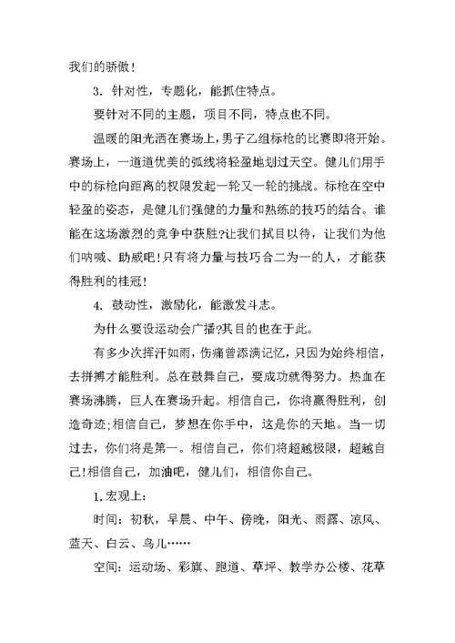 怎样写运动会广播稿