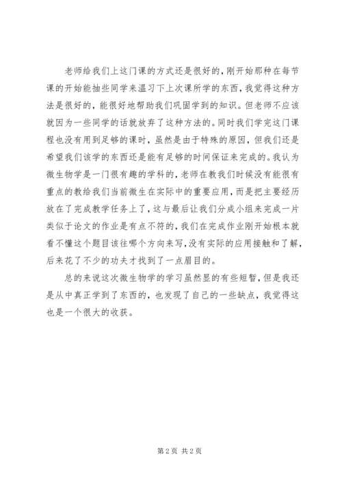 学习《环境微生物学》感受.docx
