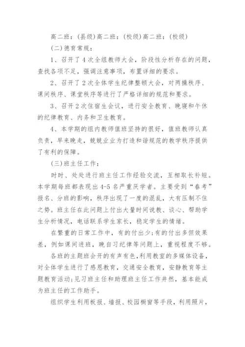 高二年级组工作总结_3.docx