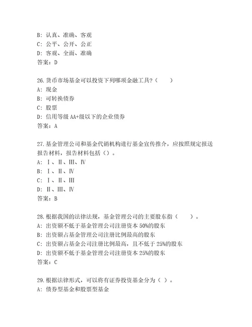 内部培训基金从业资格师优选题库及参考答案（综合题）