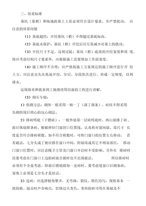 建筑专业实习周记