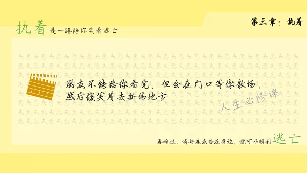 从你的全世界路过读书心得PPT模板