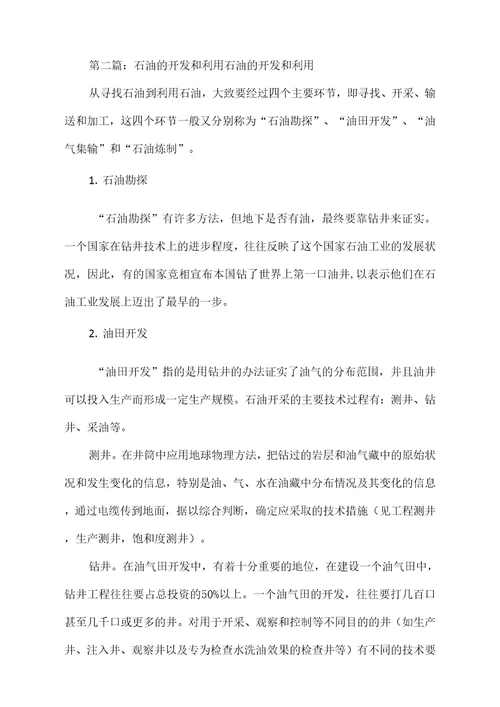 材料的开发和利用
