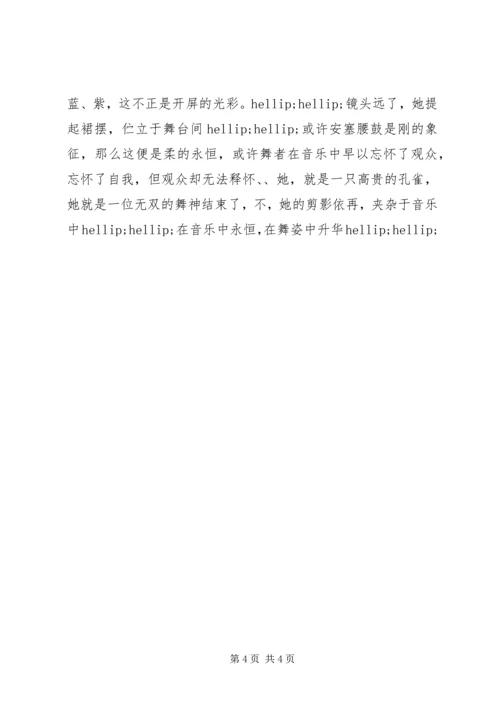 雀之灵观后感3则 (2).docx