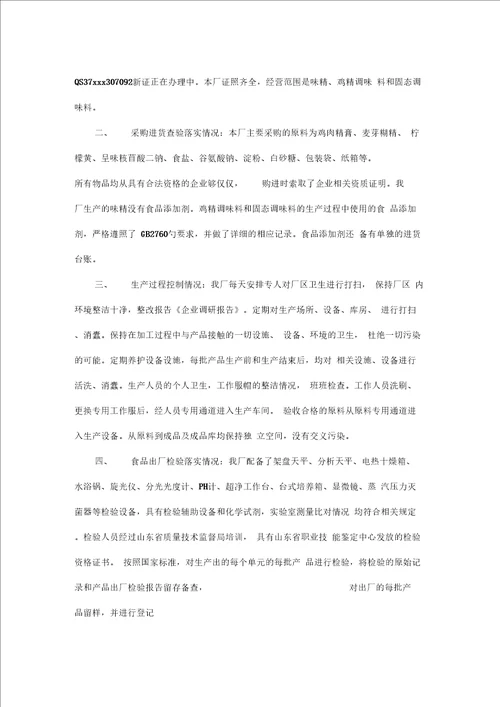 小企业调研报告