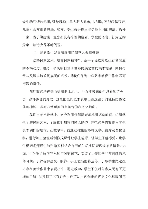 浅谈泥塑在小学美术教学中的运用